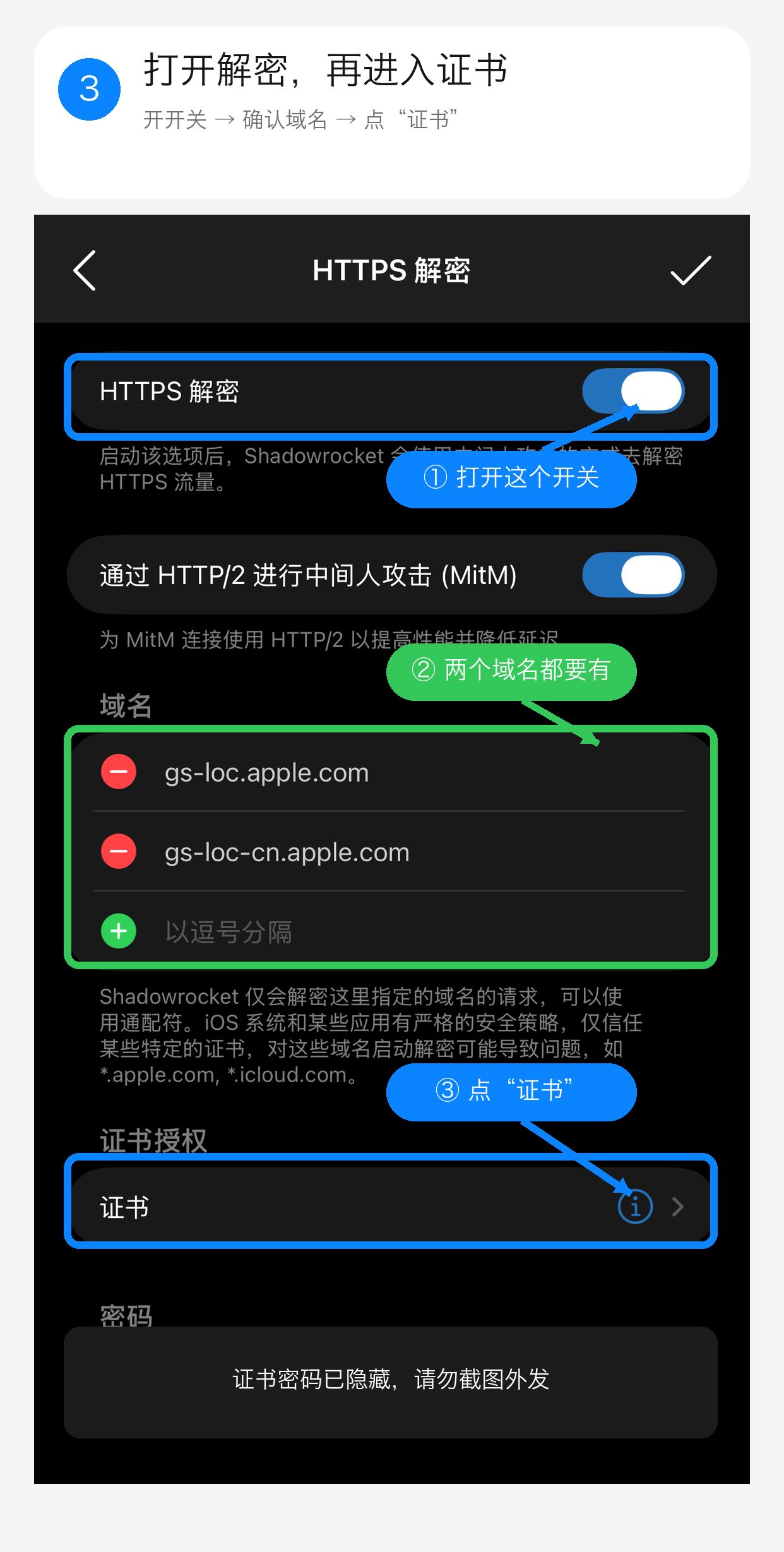 打开 HTTPS 解密并确认定位域名后点击证书